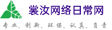 沙坪坝裳汝网络日常网